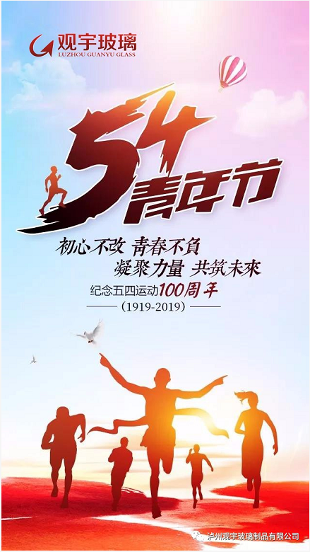 泸州乐动平台玻璃.png