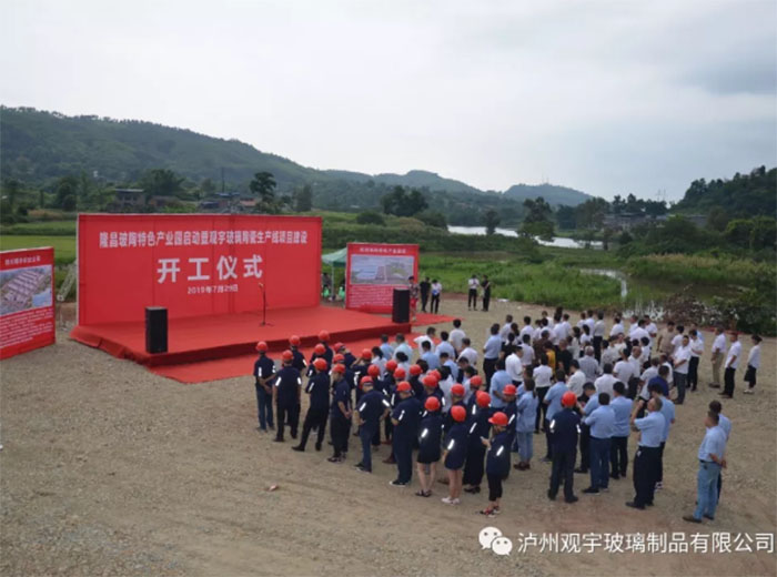 乐动平台玻璃隆昌玻陶特色产业园项目开工仪式顺利举行