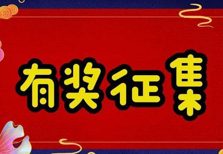 万元巨奖，一字千金 ——乐动平台玻璃广告语大型有奖征集活动